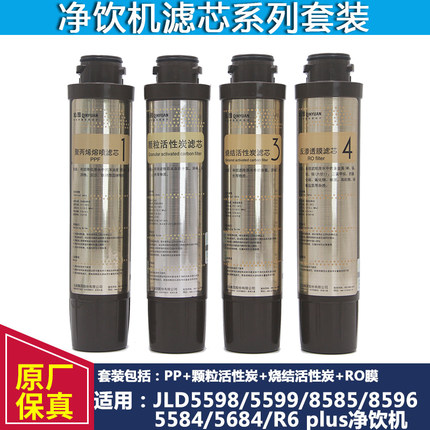 沁园净饮水机净水器滤芯 JLD5598/5599/8596/8585/5584/XZ-RO5684
