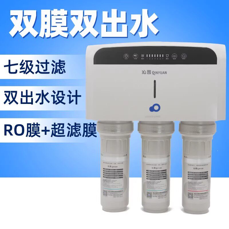 沁园七级过滤家用直饮Ro膜双出水