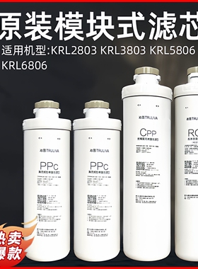 沁园净水器滤芯KRL3833/3803/6806/2803复合PPC滤芯CPP反渗透RO膜