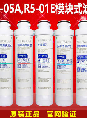 沁园净水器滤芯RO-05A模块式R5-01E/01H/01A RU-05D/05A全套UF05E