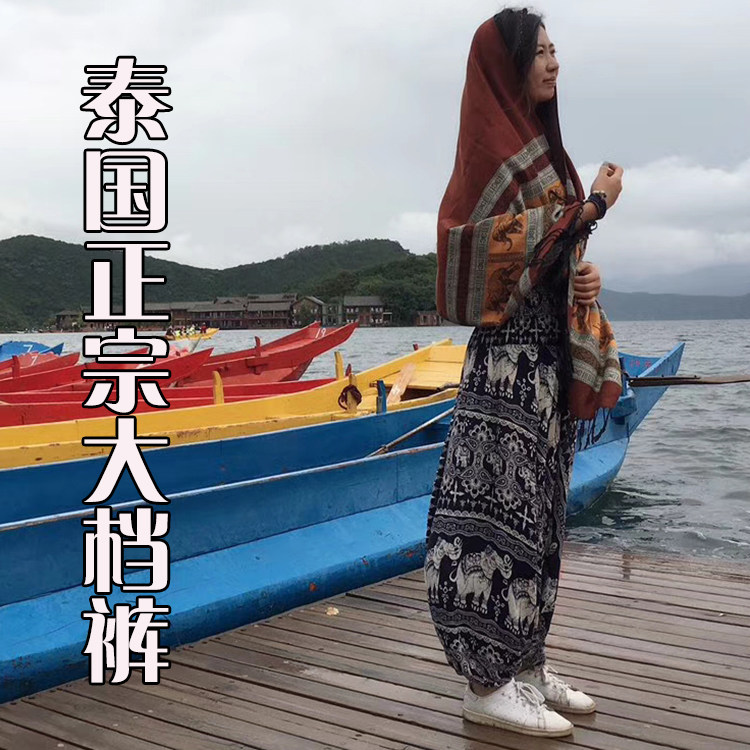泰国尼泊尔瑜伽裤泰国显瘦大裆裤灯笼裤男裤低档裤大象宽松女垮裤