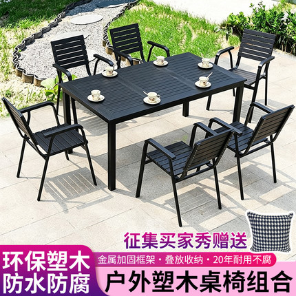 户外塑木桌椅套装庭院阳台防水防腐餐桌椅组合休闲家具