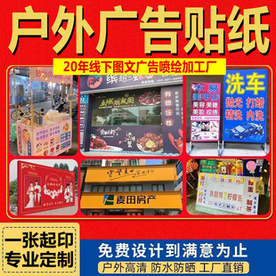 户外不干胶防水海报墙贴定制打印小吃摆摊车广告贴纸定做招牌设计