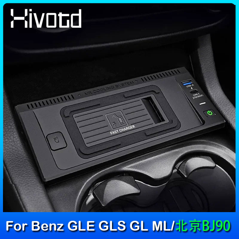 汽车15W快充车载无线充适用奔驰GLE GLS GL ML北京BJ90无线充电器