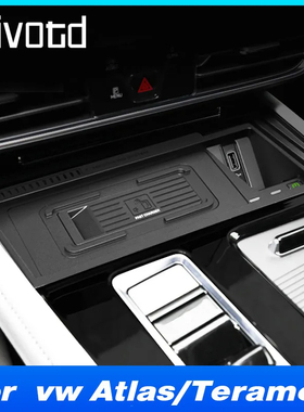 适用大众途昂威然 VW Teramont Atlas 15W QI车载无线充电器 内饰
