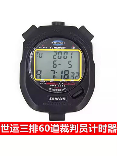 世运专业运动秒表 SW8-3060三排60道电子计时器田径篮球跑步跑表