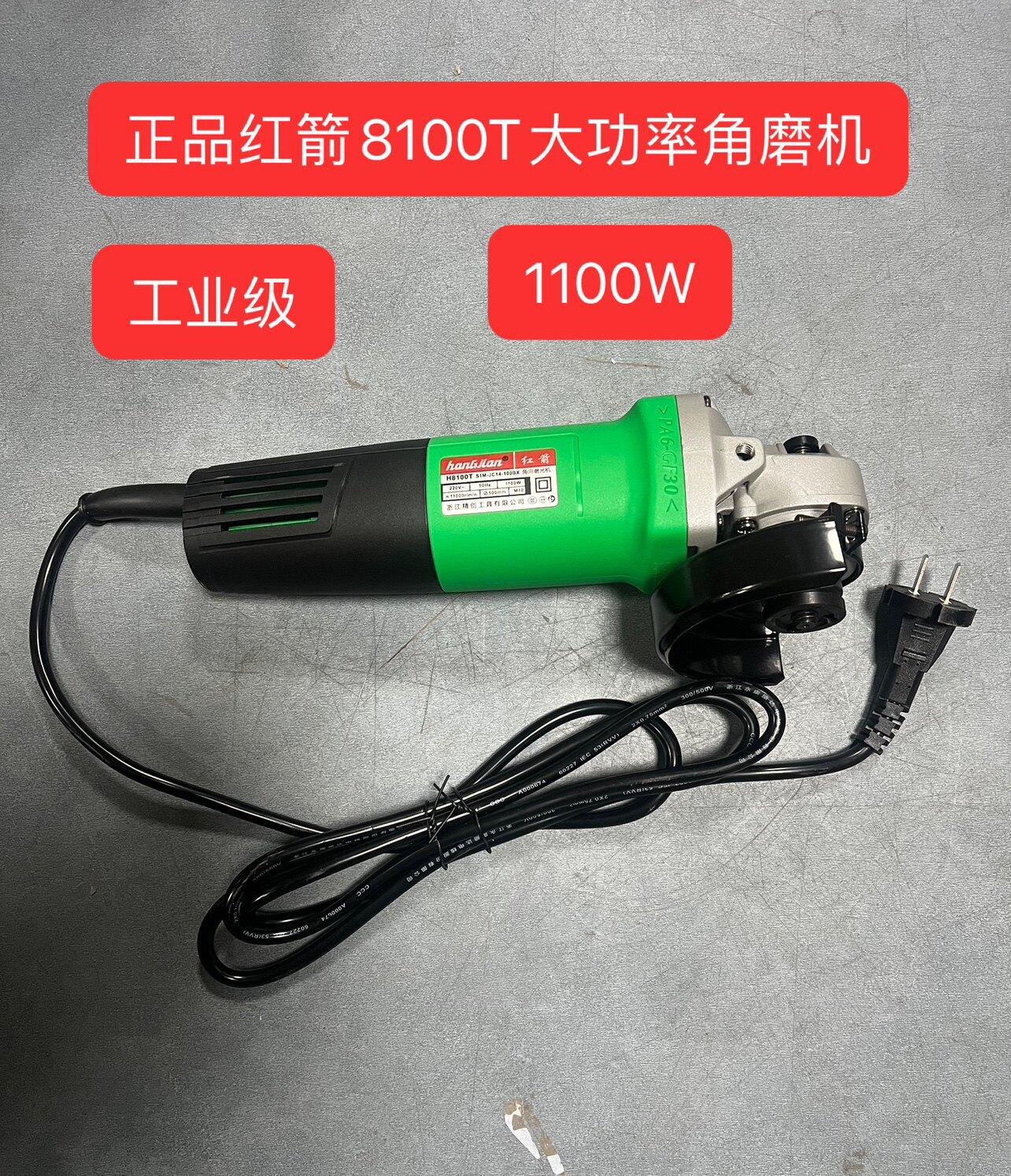 正品红箭角磨机H8100T国标大功率1100W工业型石材打磨抛光机切割