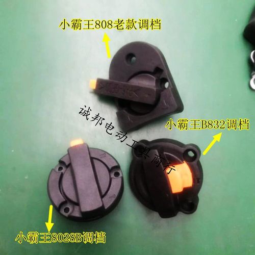 龙能欧士达2601小霸王B8028威士龙6807B两用电锤调档开关配件电机