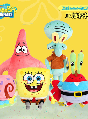 正版海绵宝宝派大星公仔毛绒玩具章鱼哥蟹老板小蜗挂件娃娃玩偶
