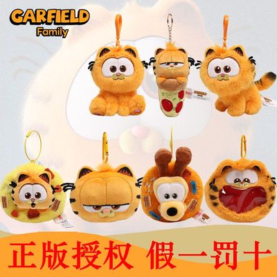 正版加菲猫毛绒玩具公仔挂件大电影加菲猫家族小加菲猫书包包挂饰