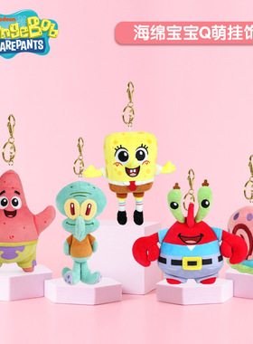正版海绵宝宝派大星挂件公仔毛绒玩偶蟹老板章鱼哥小蜗书包挂件小