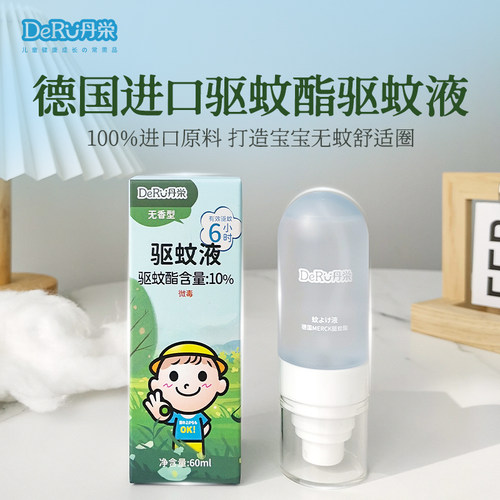 DeRU丹之荣儿童驱蚊酯喷雾温和无刺激60ml宝宝适用长效驱蚊6小时