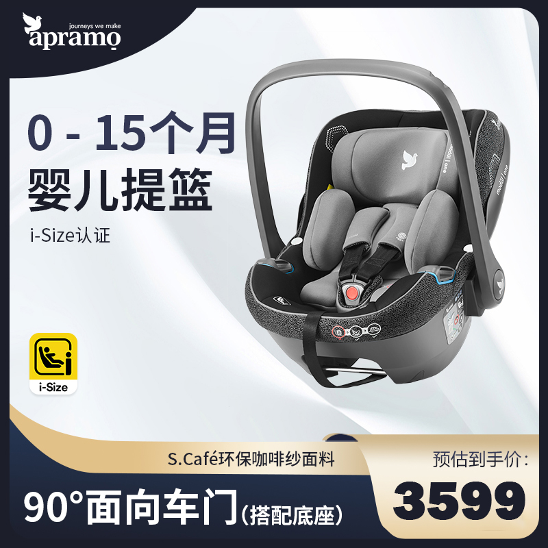 Apramo安途美modul one悦安提篮手提便携新生婴儿宝宝童安全座椅