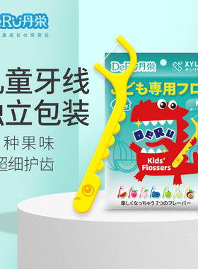 日本DeRU丹之荣儿童牙线超细单独包装水果味一次性便携宝宝专用