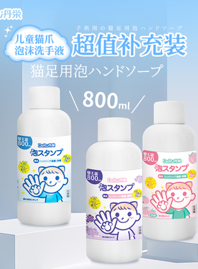DeRU丹之荣泡沫洗手液补充装杀菌消毒宝宝儿童家用按压猫爪图案