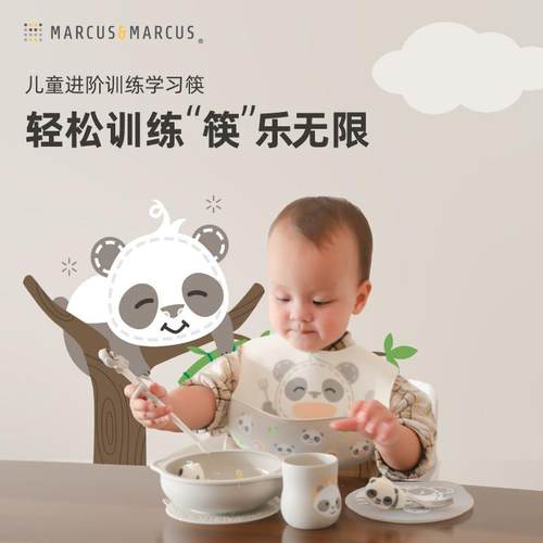 marcus进阶训练儿童筷子3岁宝宝学习辅助训练筷勺餐具防滑进阶版