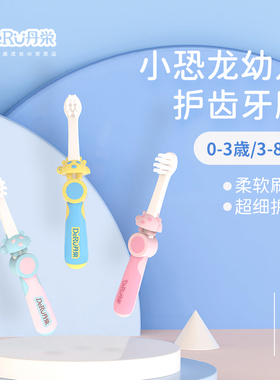 DeRU丹之荣小恐龙幼儿护齿牙刷