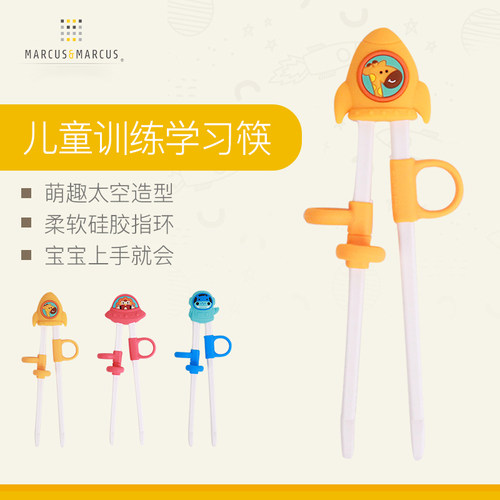 marcus进阶训练儿童筷子3岁宝宝练习学习辅助训练筷勺餐具