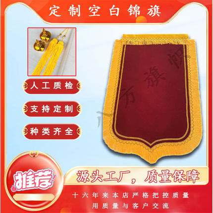 【加密大龙须】厂家直销 锦旗 精品复合布加密大龙须金丝绒锦旗