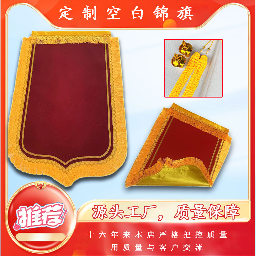 空白锦旗复合布大龙须绶带袖章