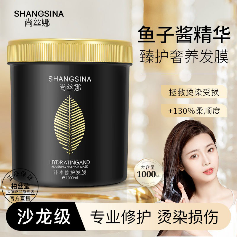 尚丝娜鱼子酱免蒸发膜补水顺滑改善干枯毛躁护发素修女护烫染受损