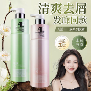 A派一族洗发水AP滋润去屑清爽净澈洗护套装能量柔顺素官方正品