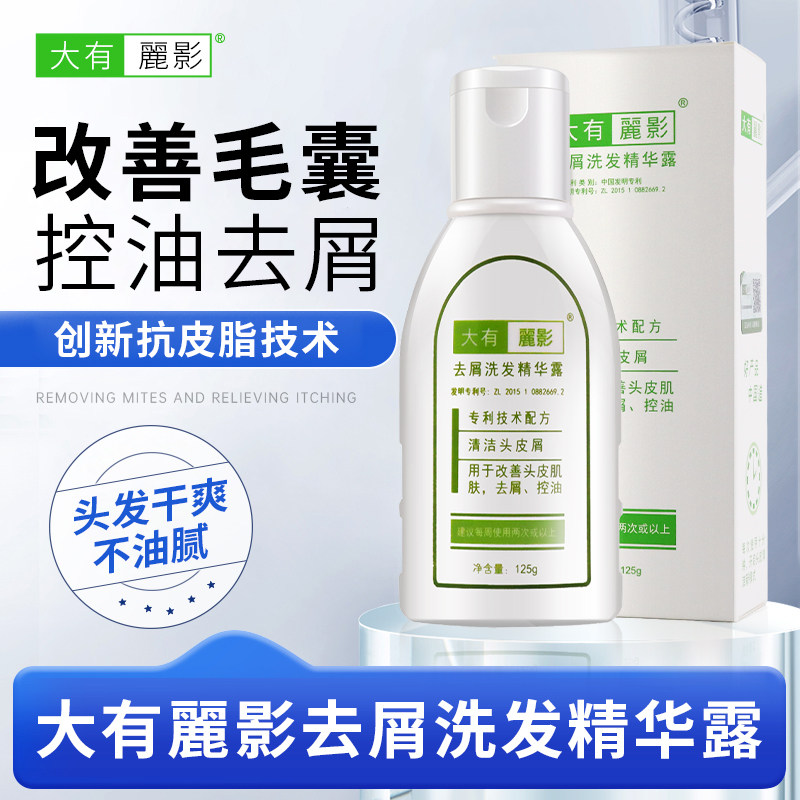 大有麗影去屑洗发水GET有效去大块头屑控油专柜发廊同款正品