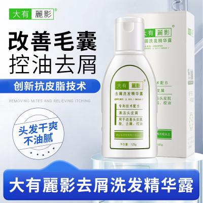 大有麗影去屑洗发水GET有效去大块头屑控油专柜发廊同款正品
