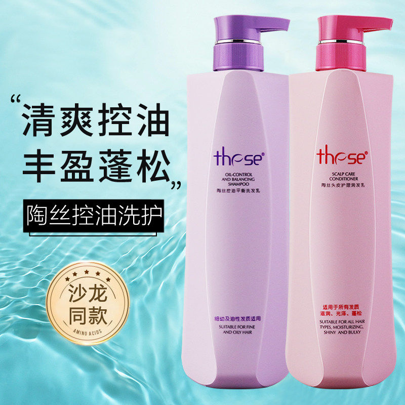 陶丝洗发水二代舒缓滋润头皮强韧控油蓬松去屑止痒烫染修护正品