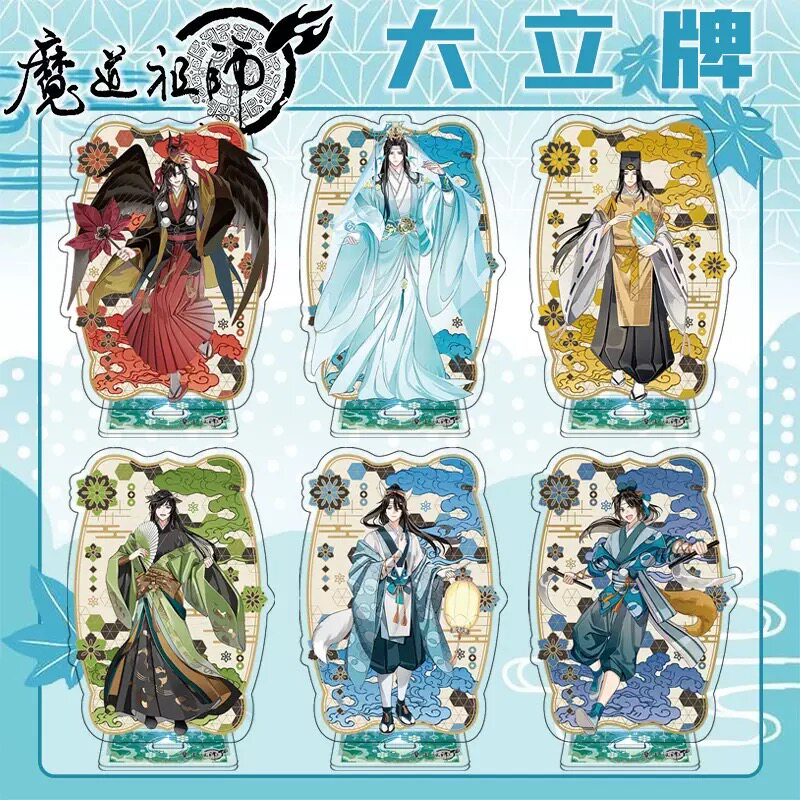 魔道祖师动漫周边亚克力立牌魏无羡蓝忘机谷子桌面摆件生日礼物图片