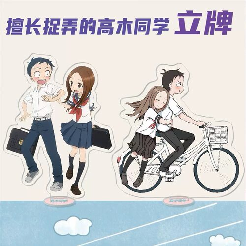 擅长捉弄的高木同学亚克力立牌桌面摆件动漫周边谷子生日礼物