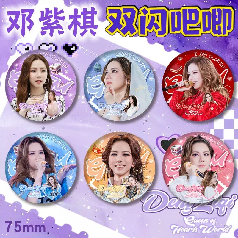 邓紫棋PET双闪吧唧徽章浮雕烫金炫彩胸章马口铁谷子明星周边新款
