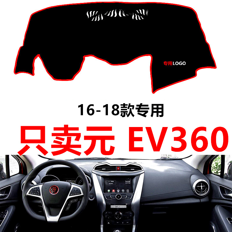 比亚迪元EV360工作台535防晒遮阳垫中控改装遮光垫隔热防尘避光垫