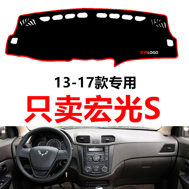 17老款五菱宏光S专用汽车中控台仪表台避光垫防晒垫防滑垫遮阳垫