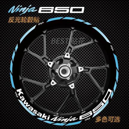 适用川崎忍者ninja650反光轮毂改装轮圈贴纸轮毂钢圈装饰贴花配件