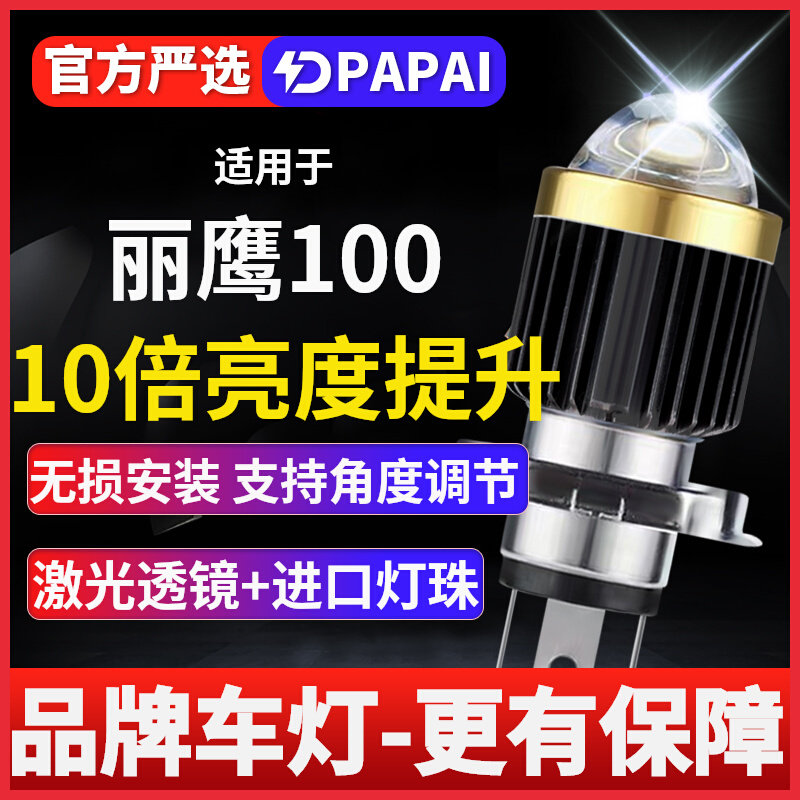 雅马哈丽鹰100摩托车激光LED透镜大灯改装配件远近光一体灯泡强光
