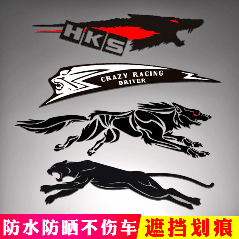 车贴划痕遮挡狼车身汽车前杠保险杠刮痕遮盖电动车贴画摩托车贴纸