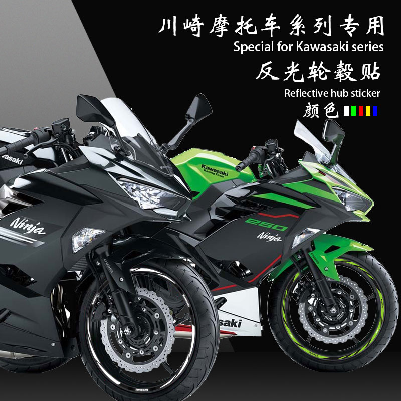 适用于川崎轮毂圈反光贴纸改装贴花小忍者ninja250/400/650/Z900