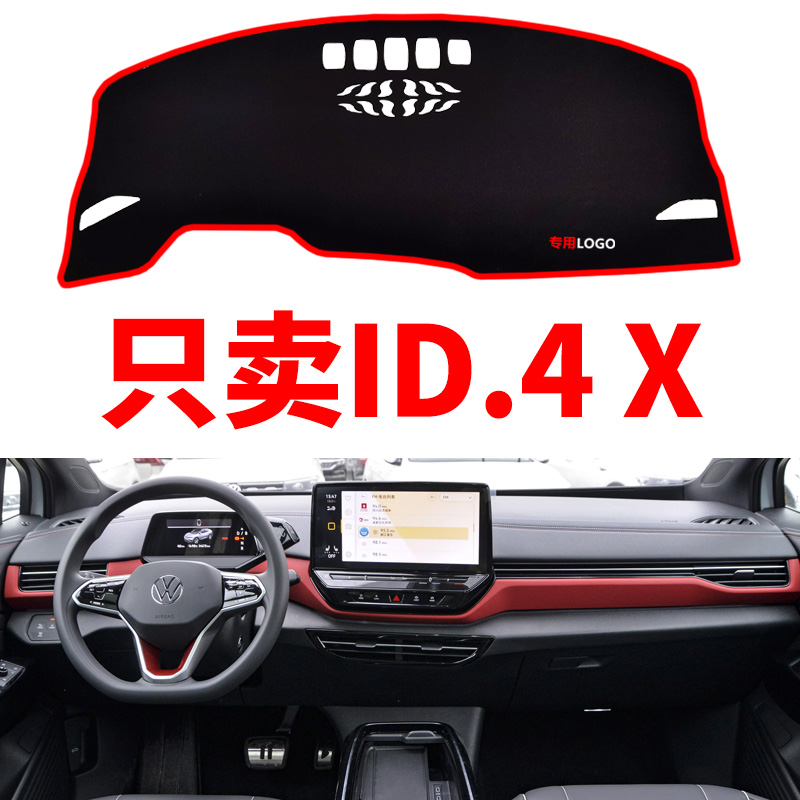大众ID.4X专用电动车中控仪表台避光垫工作台防晒垫装饰遮光垫子