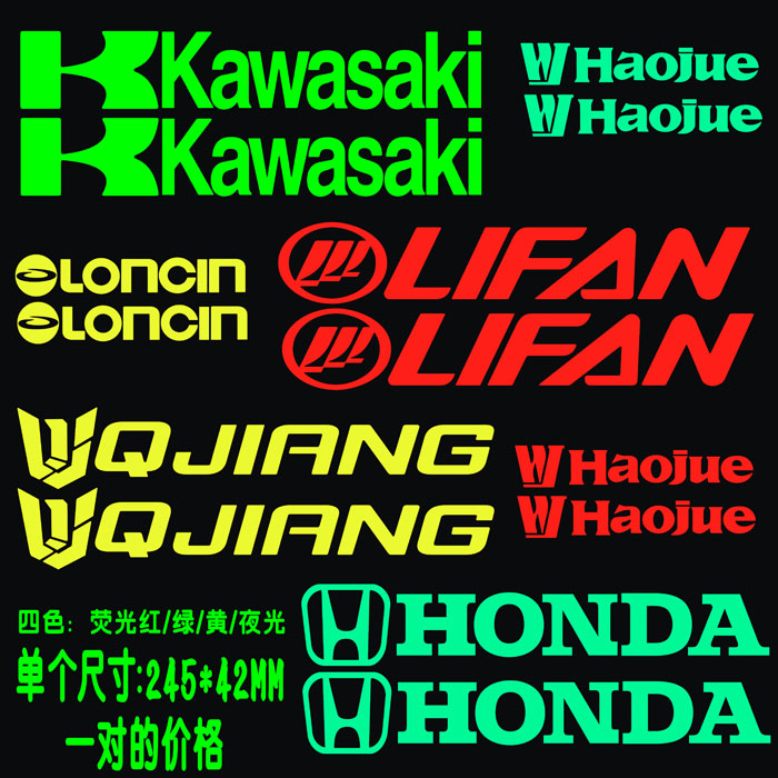 摩托车 车贴 个性车贴贴花 钱江 力帆 隆鑫 豪爵 川崎