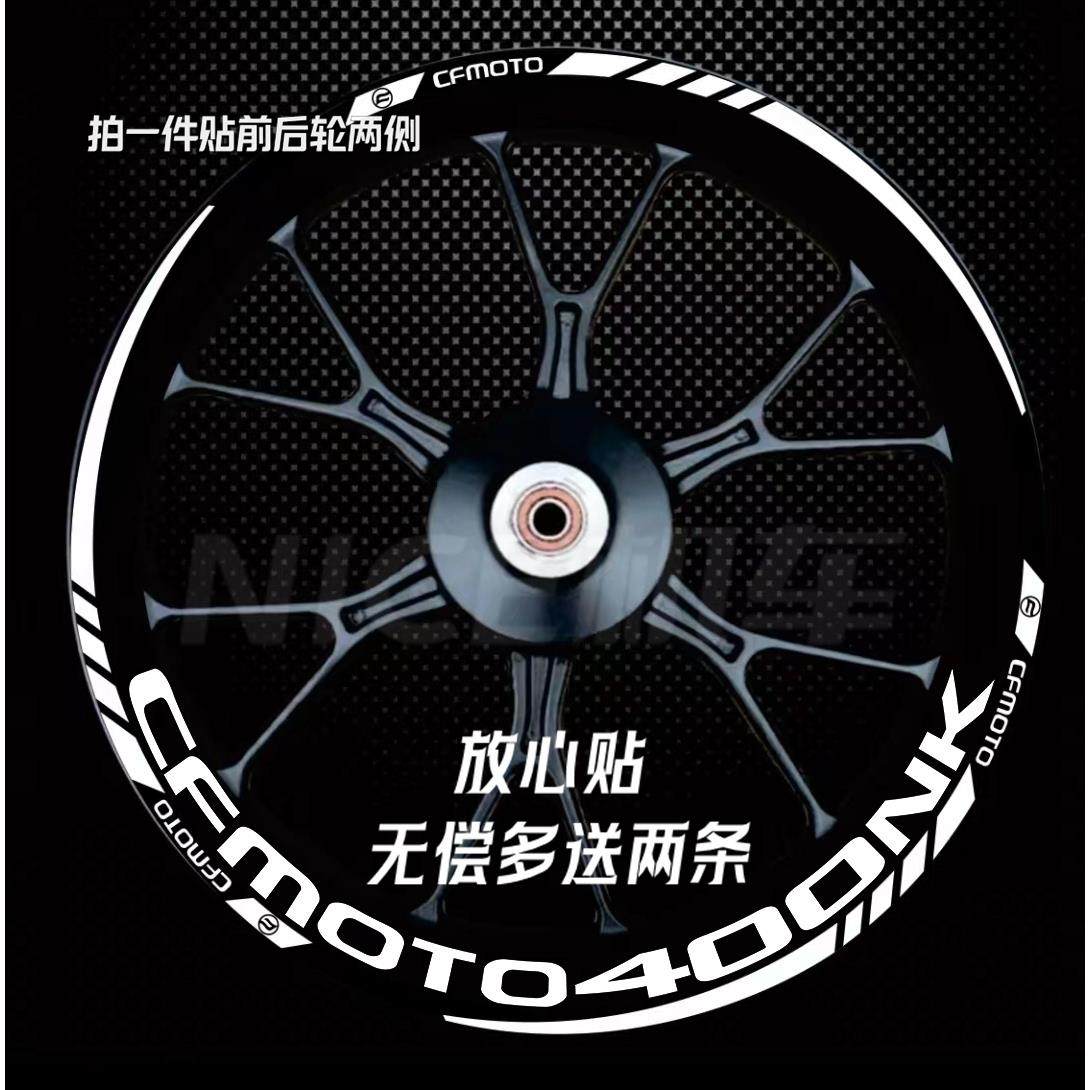 适用春风400NK 250SR 250NK 650NK650MT650GT650改装轮毂贴纸贴花