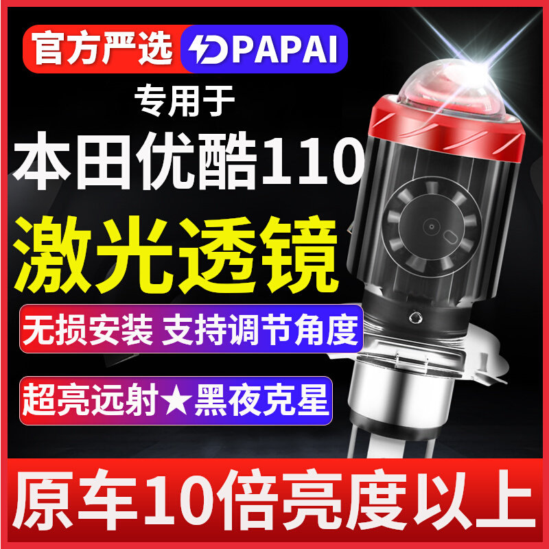 适用本田优酷110摩托车LED透镜大灯改装配件远光近光一体双爪灯泡