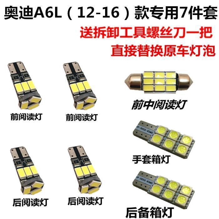 奥迪A6L改装LED阅读灯室内灯车内灯后备箱灯手套箱灯T10灯泡
