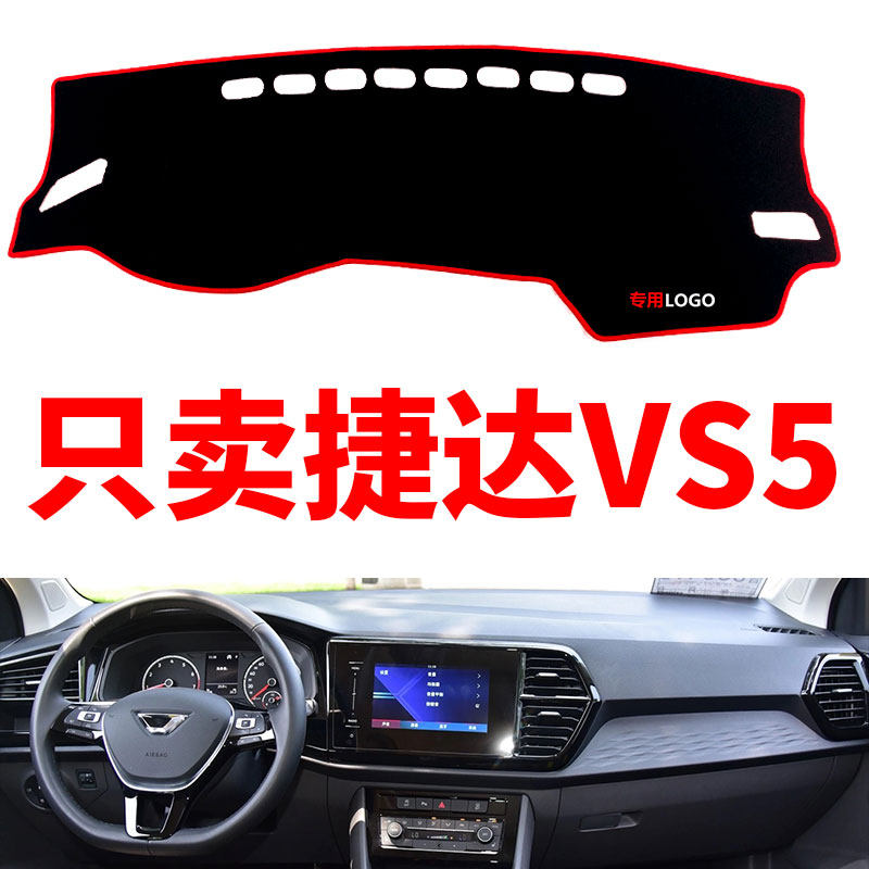 大众捷达VS5中控仪表台避光垫改装防晒防滑垫工作台垫遮阳遮光垫
