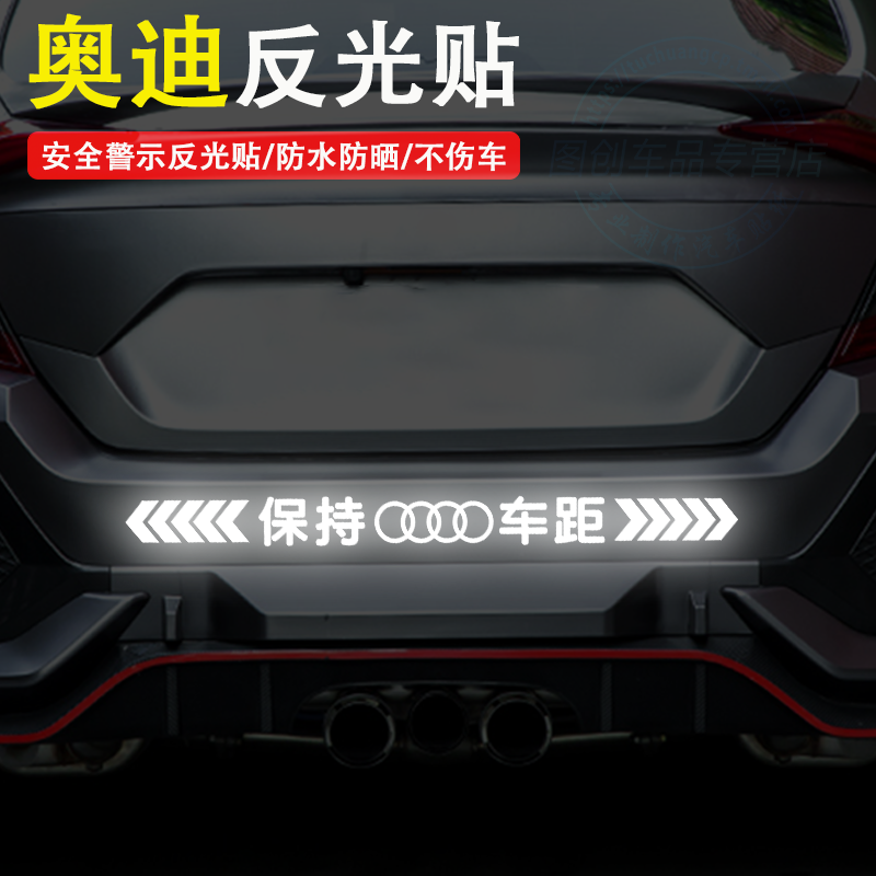 适用于Q5A4LA3A6LQ3Q7后车标装饰反光贴汽车贴纸保持车距个性车贴