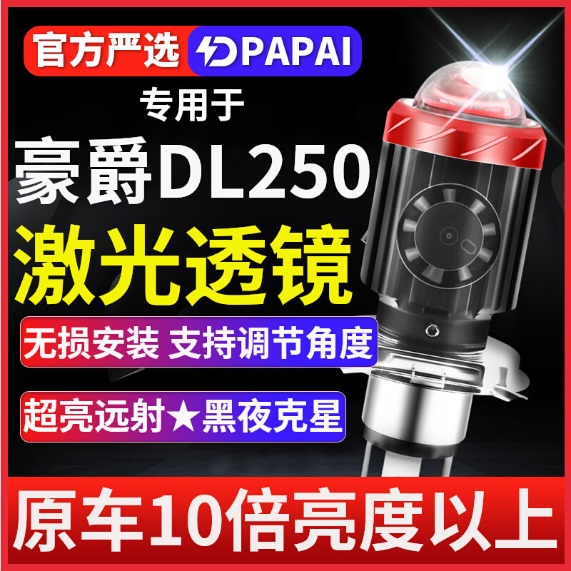 豪爵DL250铃木摩托车LED激光透镜大灯改装配件远光近光一体H4灯泡