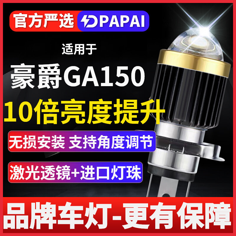 豪爵GA150铃木摩托车激光LED透镜大灯改装配件远光近光一体H4灯泡