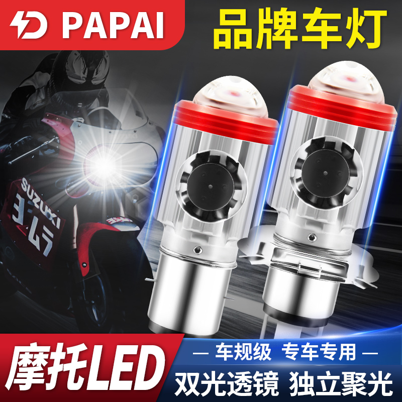 电动车灯摩托车led大灯泡超亮改装内置12V双爪三爪H4强光透镜灯