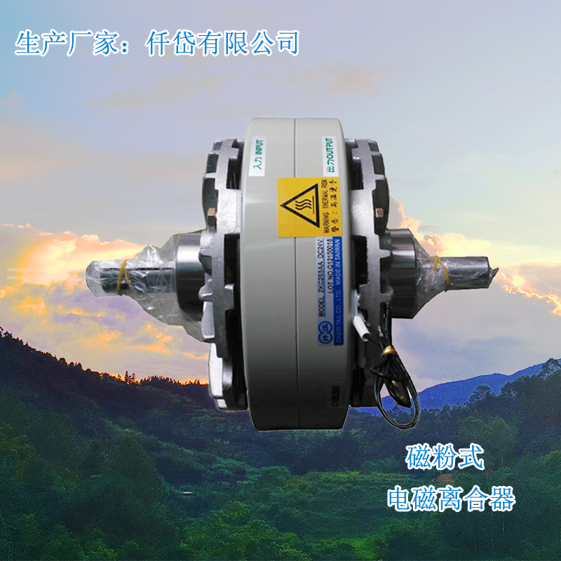 仟岱磁粉离合器,电磁离合器仟岱ZKC2S5AA DC24V ZKF0S6AA
