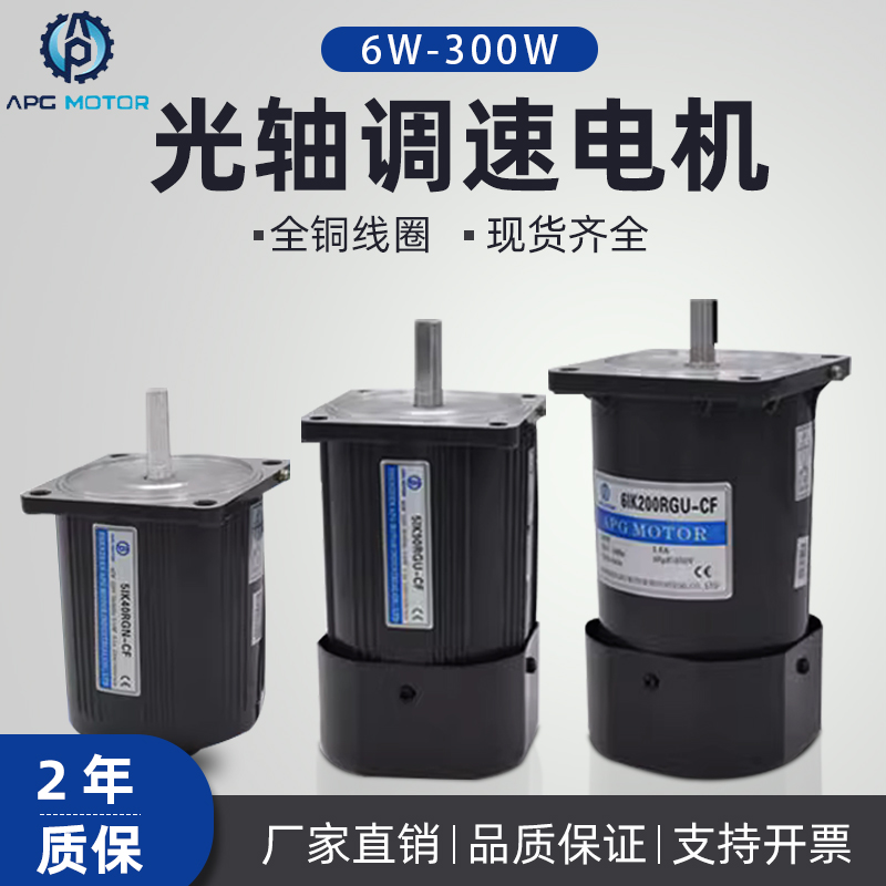 调速定速光轴电机 6W-300W高速马达1300转 220V交流圆轴调速电机-封面